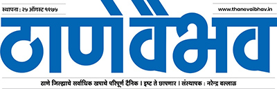 ठाणे वैभव