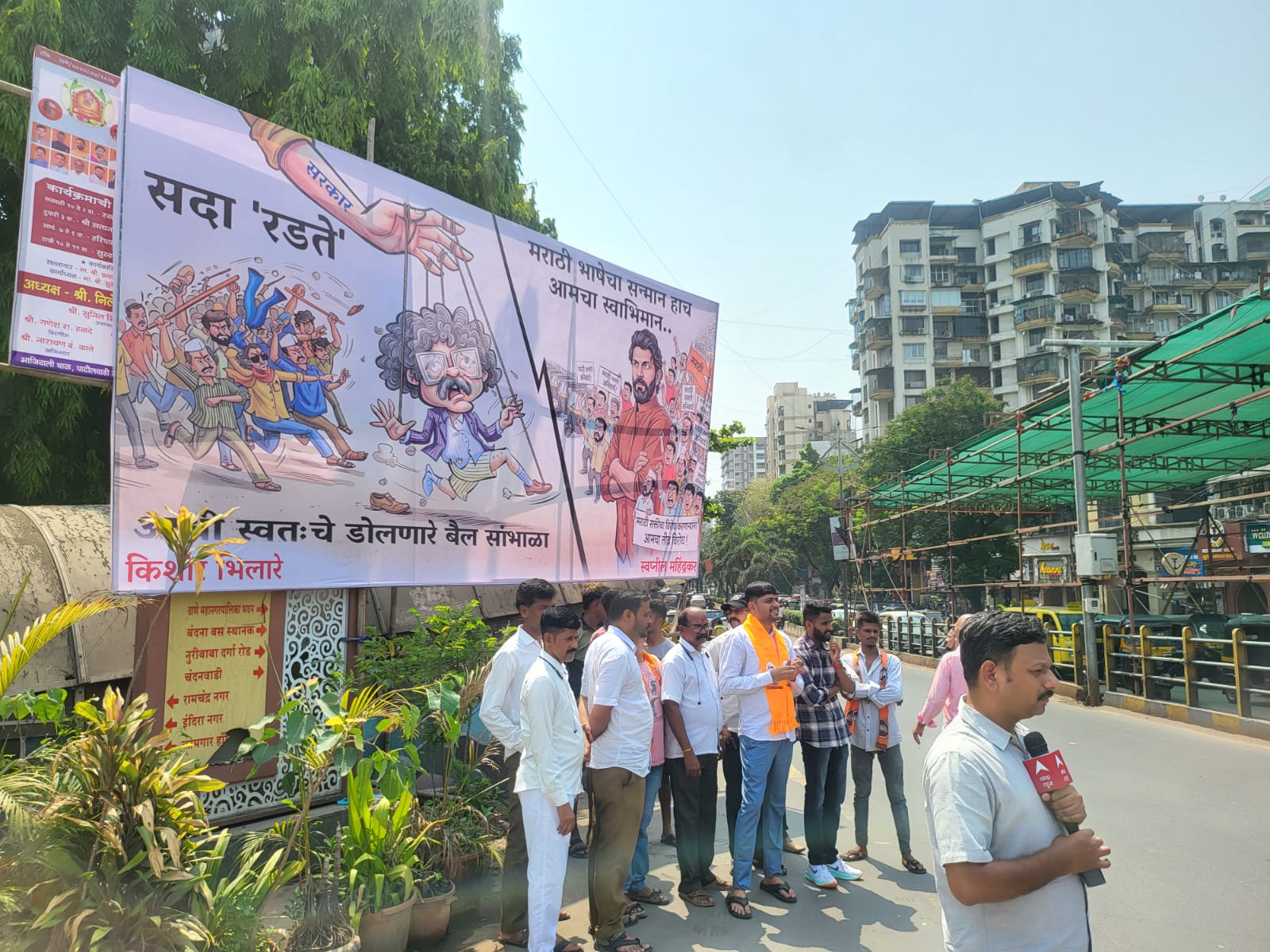 ठाण्यात मनसेच्या ‘सदा रडते’ व्यंगचित्रावरून वातावरण तापले