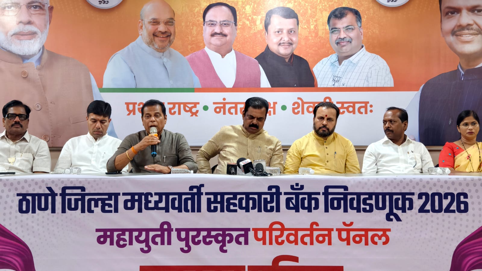 टीडीसीसी निवडणुकीत महायुतीचे परिवर्तन पॅनल रिंगणात