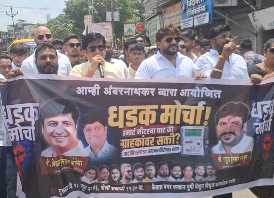 स्मार्ट मीटर विरोधात महावितरण कार्यालयावर नागरिकांचा मोर्चा