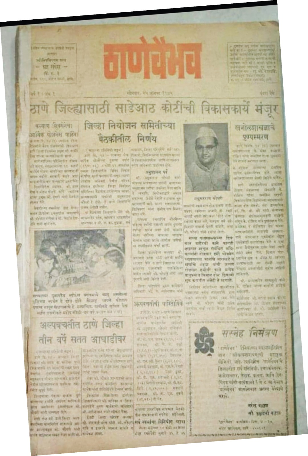 Distinguished Dignitaries Honoured at Thane Vaibhav Event